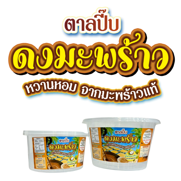 ดงมะพร้าว